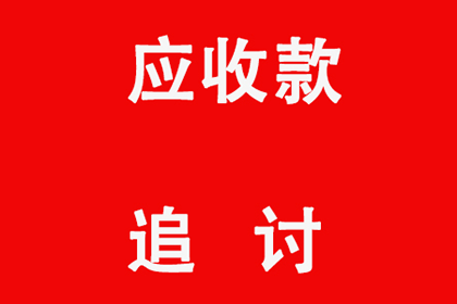 秀山讨钱公司